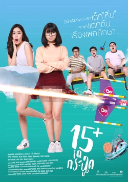 15+ Coming of Age-hd